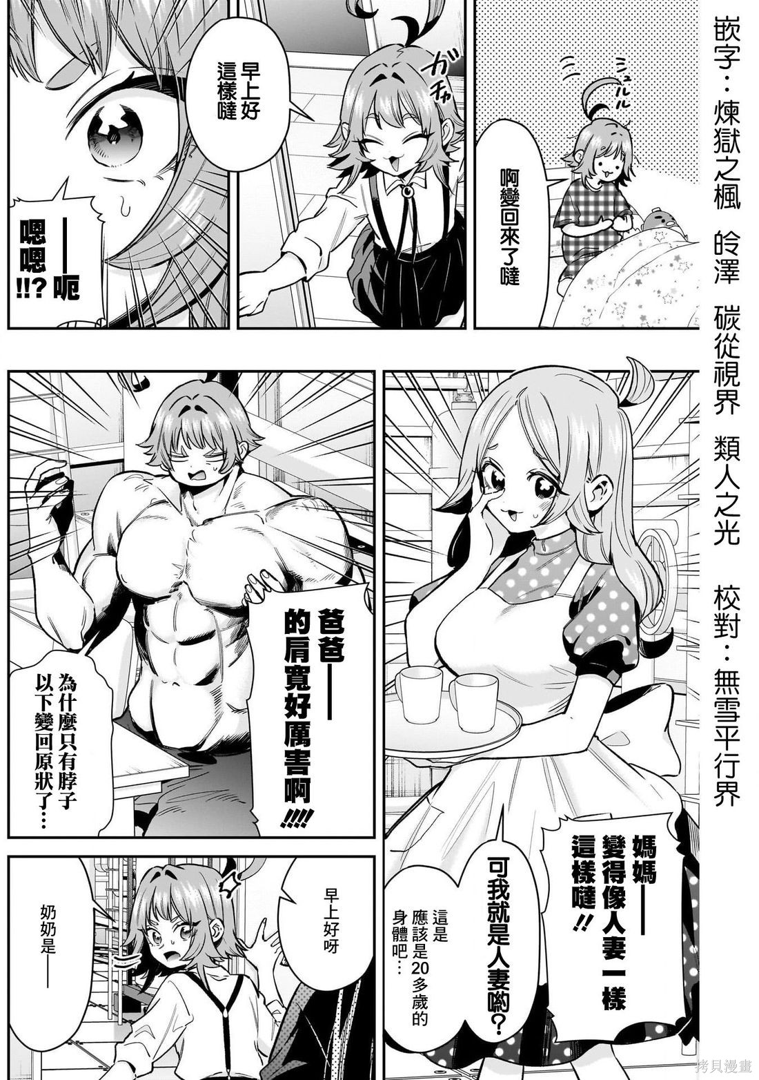 超超超超喜欢你的一百个女孩子第235话在线观看 - 第3张