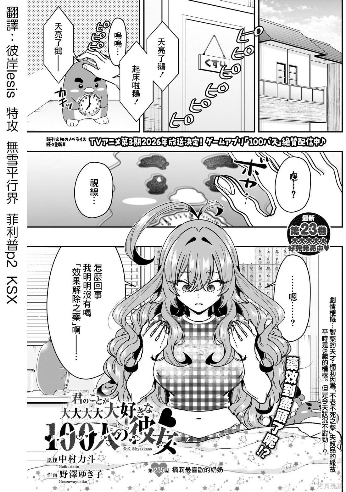超超超超喜欢你的一百个女孩子第235话在线观看 - 第2张