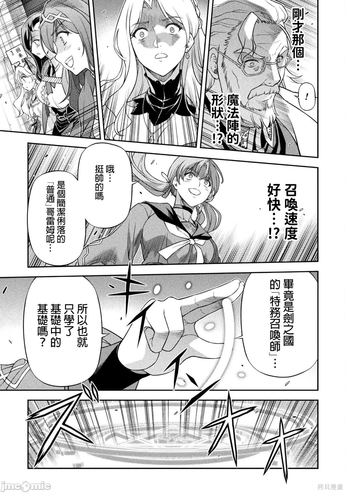 DRAWING 最强漫画家利用绘画技能在异世界开无双！第169话在线观看 - 第15张