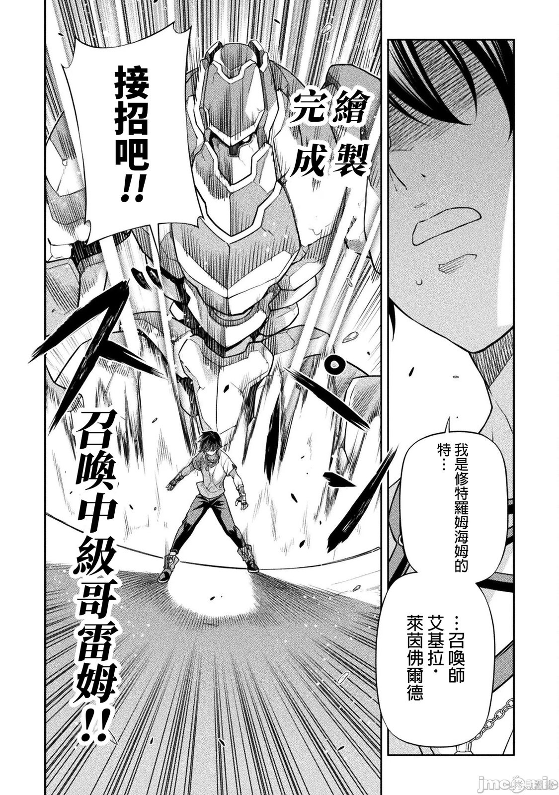 DRAWING 最强漫画家利用绘画技能在异世界开无双！第169话在线观看 - 第14张