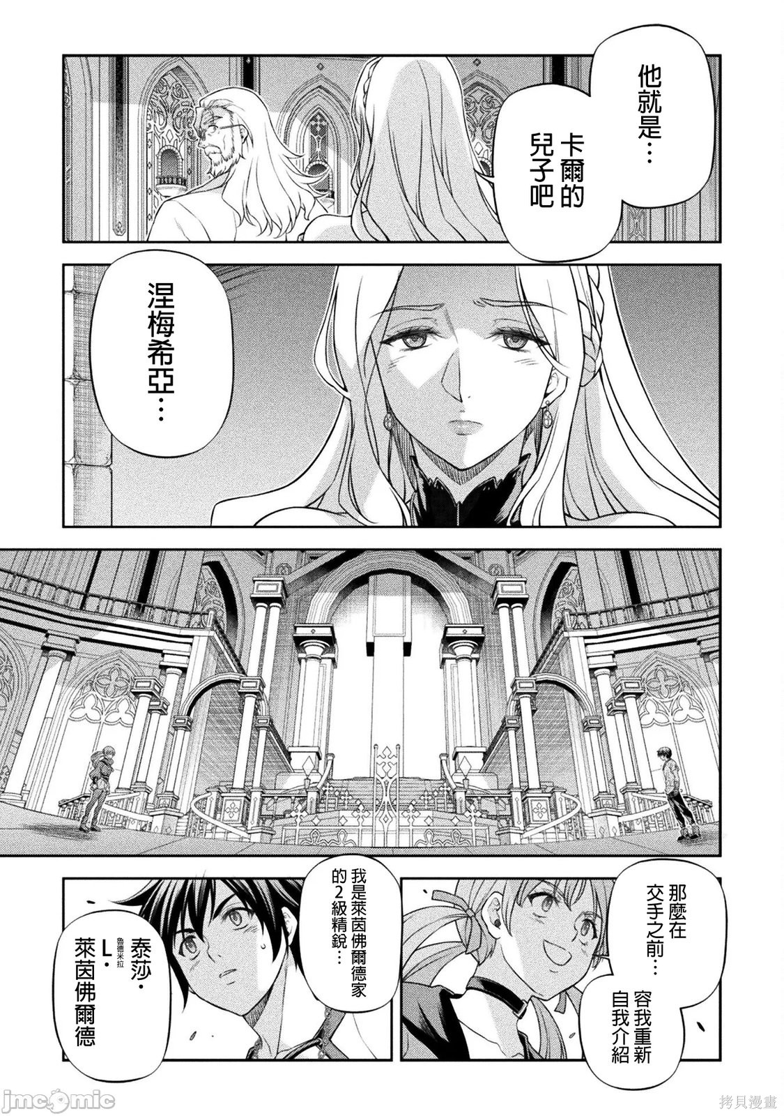 DRAWING 最强漫画家利用绘画技能在异世界开无双！第169话在线观看 - 第13张