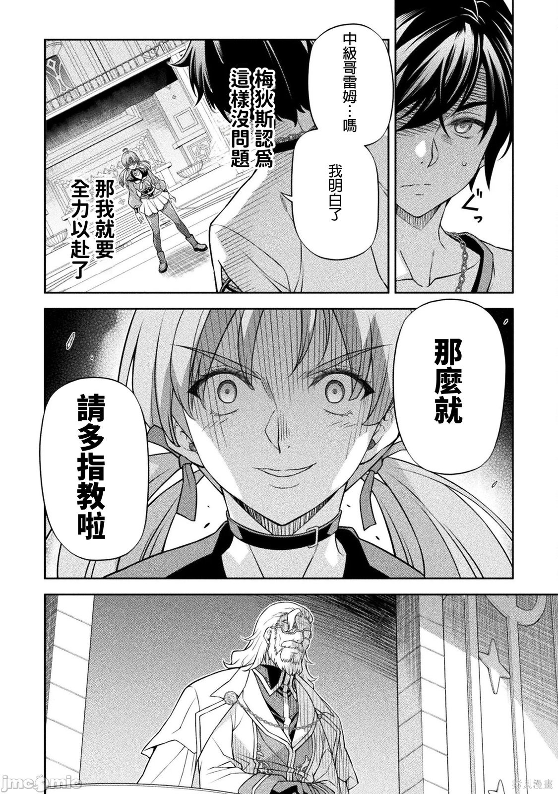DRAWING 最强漫画家利用绘画技能在异世界开无双！第169话在线观看 - 第12张