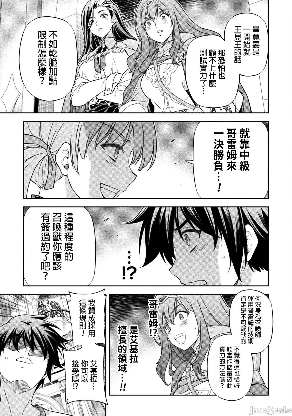 DRAWING 最强漫画家利用绘画技能在异世界开无双！第169话在线观看 - 第11张