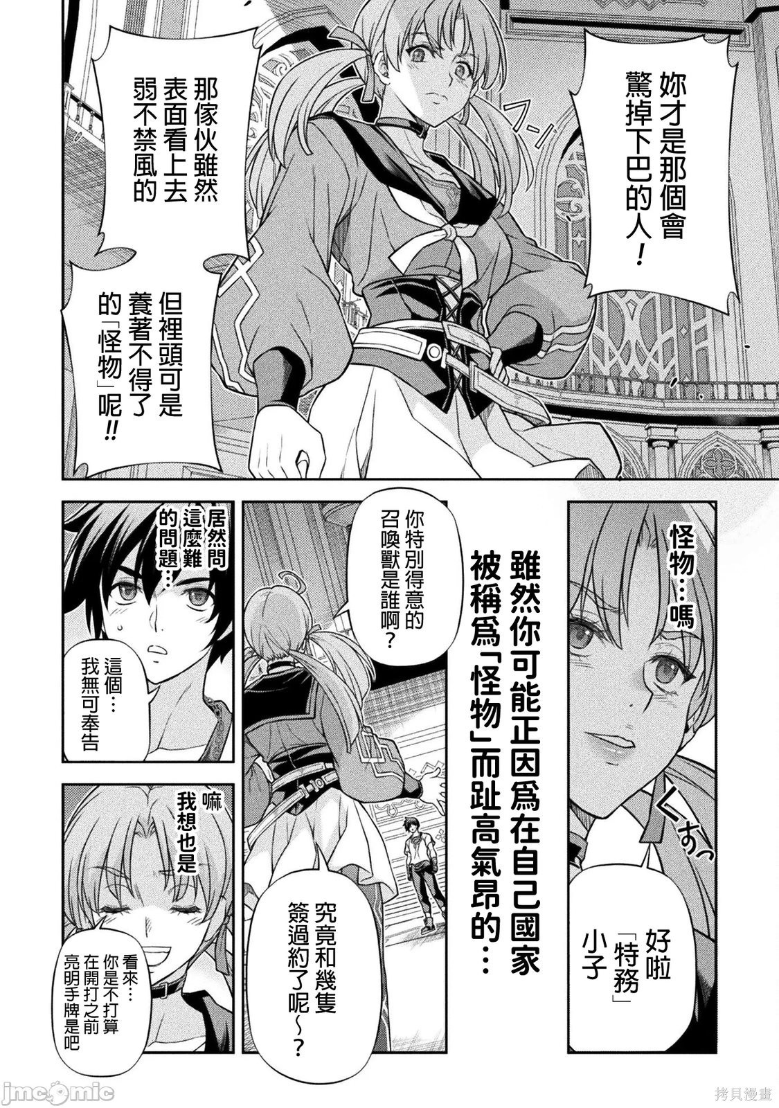 DRAWING 最强漫画家利用绘画技能在异世界开无双！第169话在线观看 - 第10张