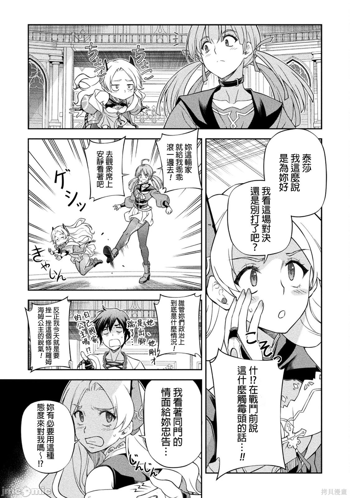 DRAWING 最强漫画家利用绘画技能在异世界开无双！第169话在线观看 - 第9张