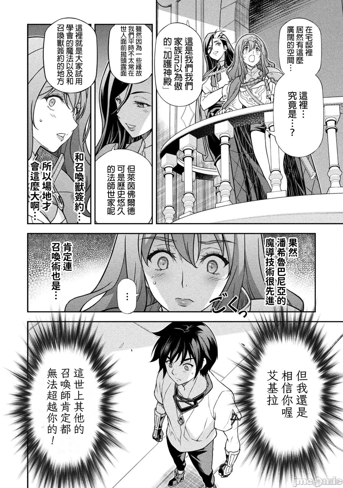 DRAWING 最强漫画家利用绘画技能在异世界开无双！第169话在线观看 - 第8张