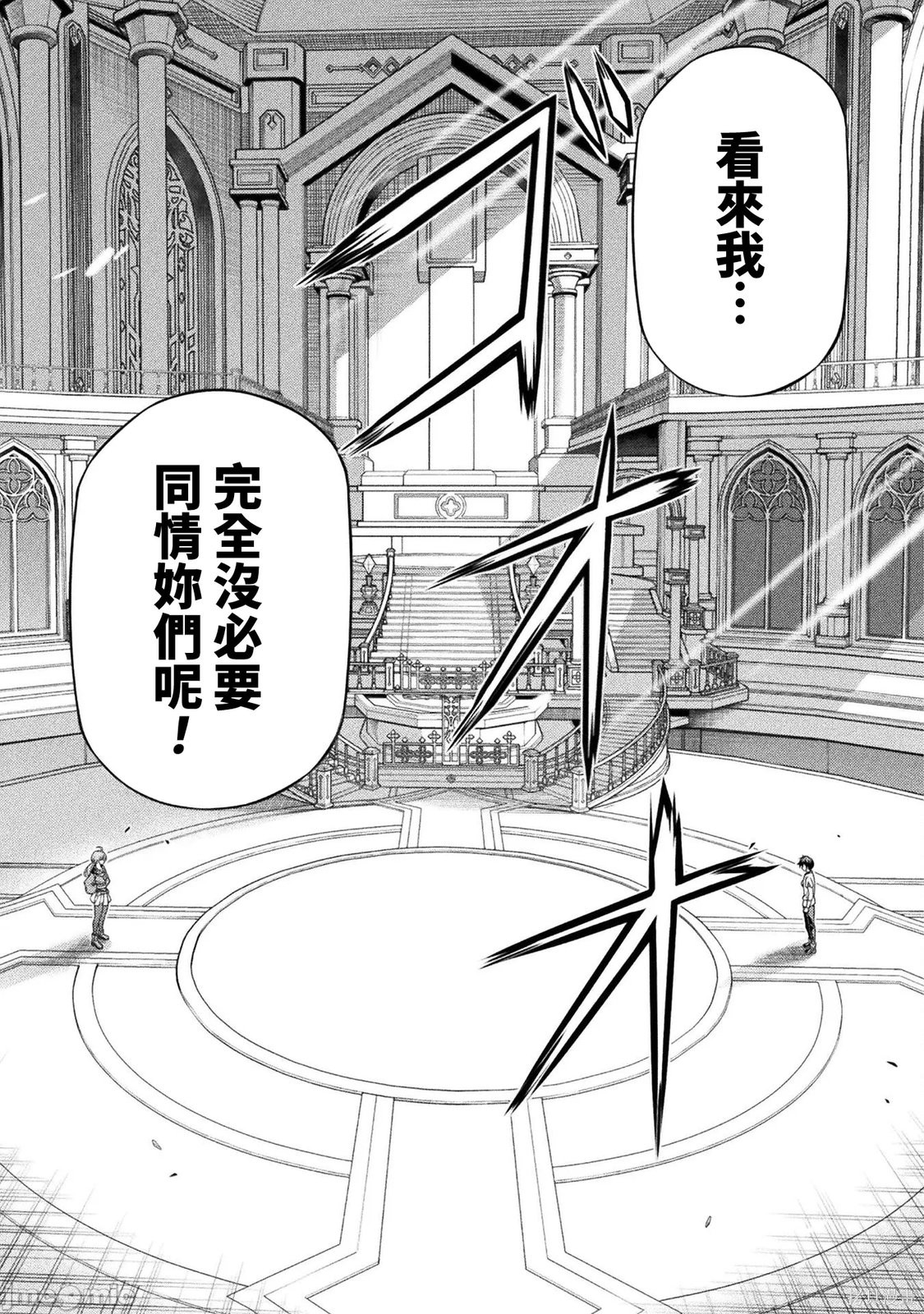 DRAWING 最强漫画家利用绘画技能在异世界开无双！第169话在线观看 - 第7张