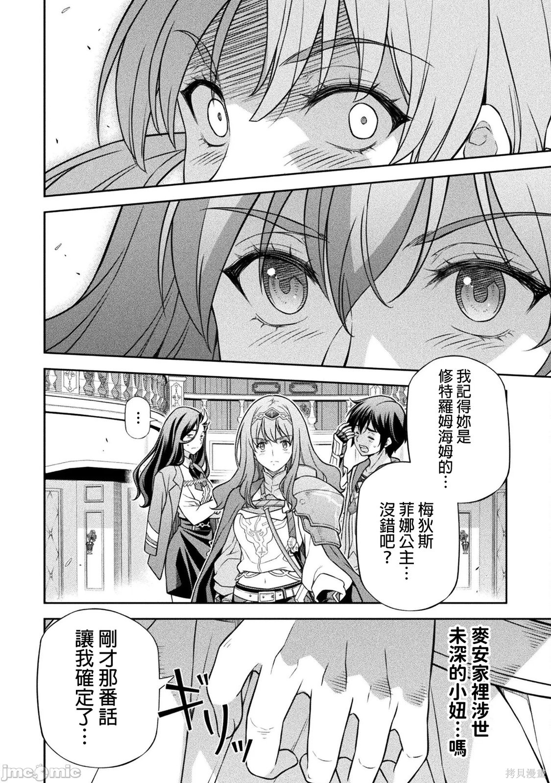 DRAWING 最强漫画家利用绘画技能在异世界开无双！第169话在线观看 - 第6张