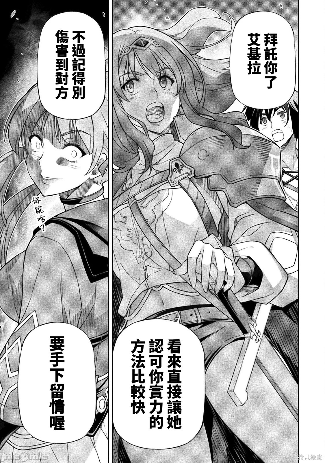 DRAWING 最强漫画家利用绘画技能在异世界开无双！第169话在线观看 - 第5张