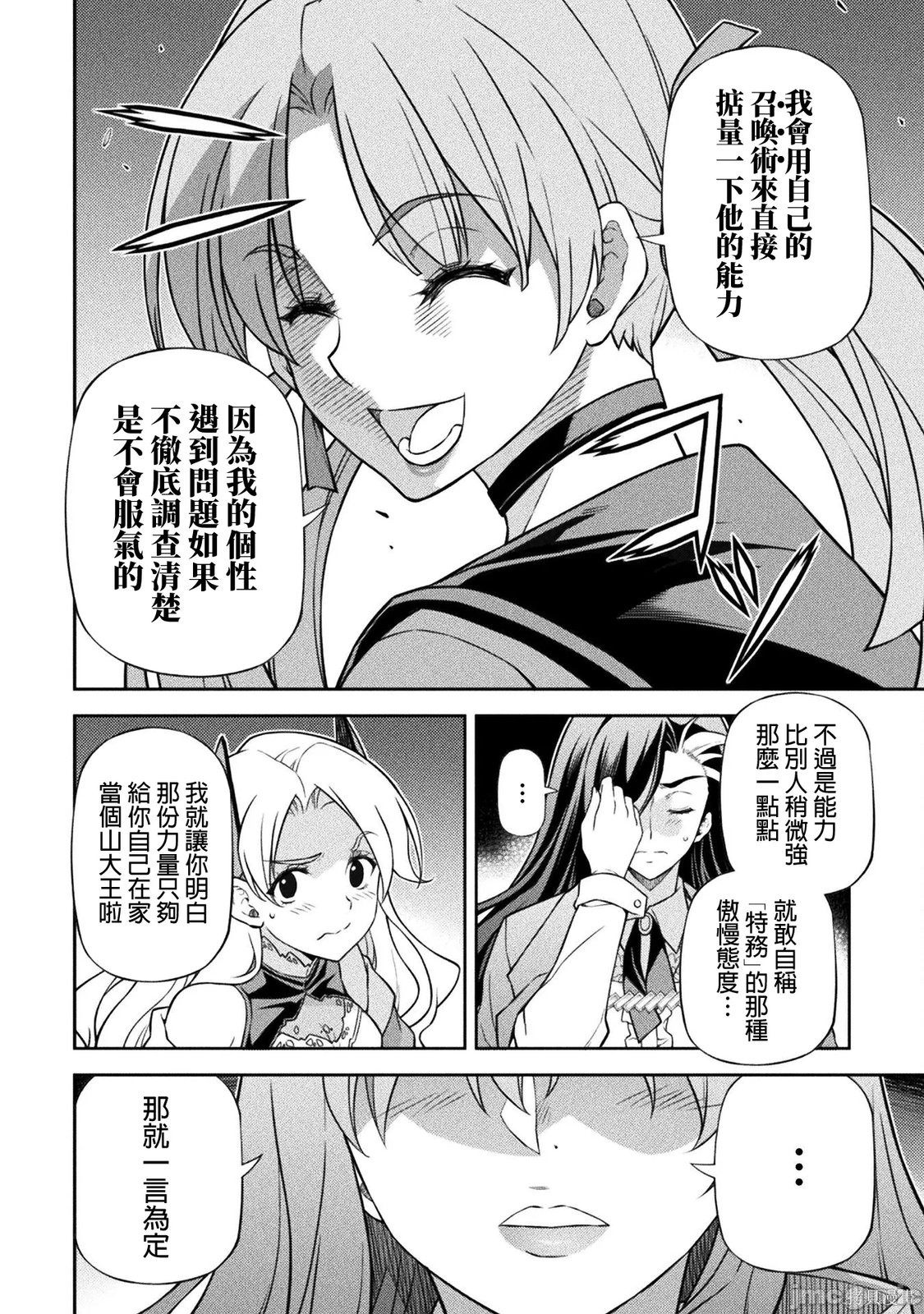 DRAWING 最强漫画家利用绘画技能在异世界开无双！第169话在线观看 - 第4张