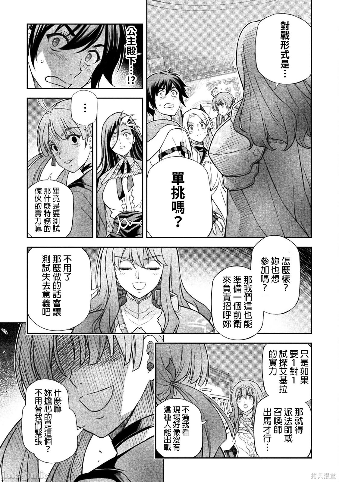 DRAWING 最强漫画家利用绘画技能在异世界开无双！第169话在线观看 - 第3张
