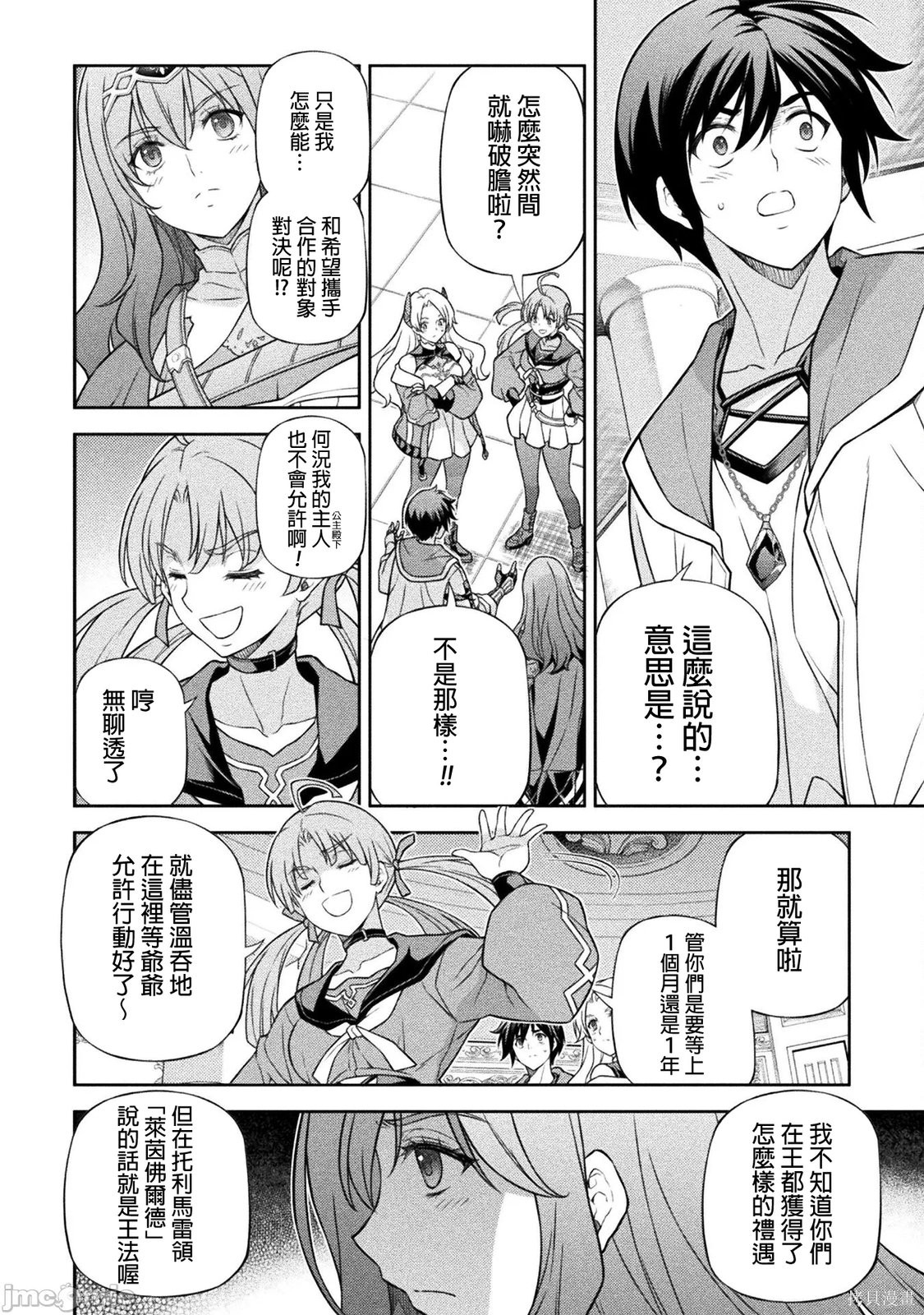 DRAWING 最强漫画家利用绘画技能在异世界开无双！第169话在线观看 - 第2张