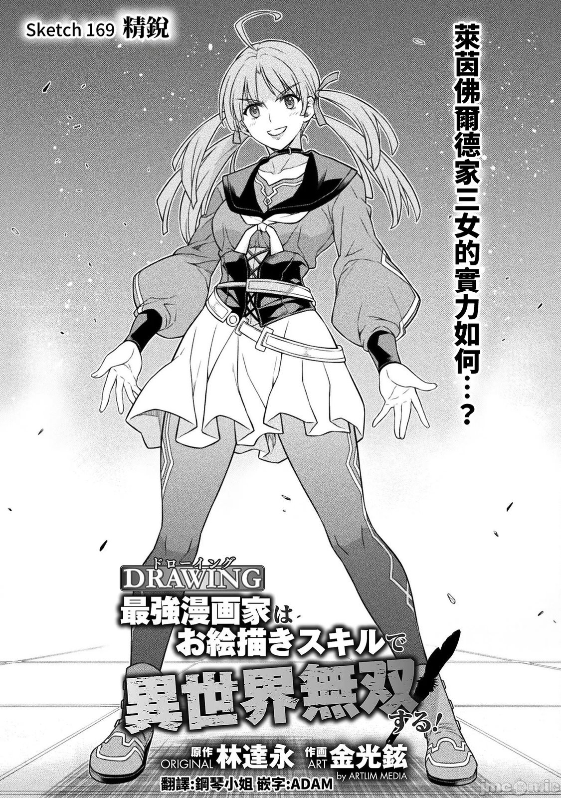 DRAWING 最强漫画家利用绘画技能在异世界开无双！第169话在线观看 - 第1张