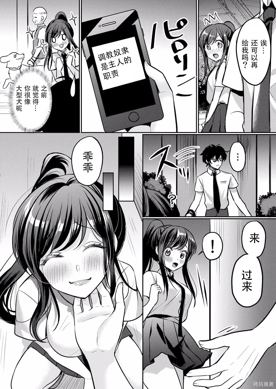 傲慢JK发情～我还没有堕落第23话在线观看 - 第21张
