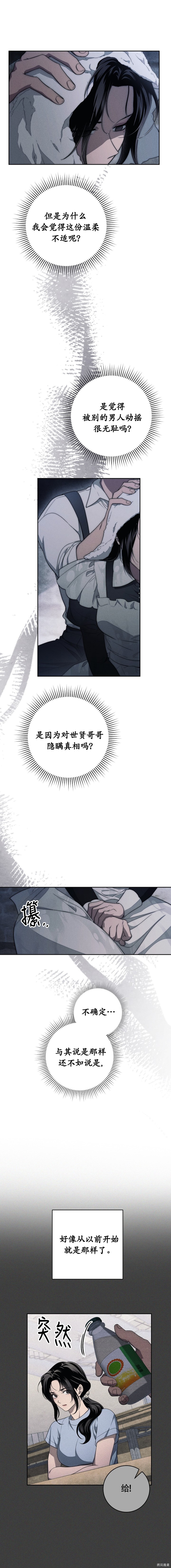 天鹅之墓第19话在线观看 - 第5张