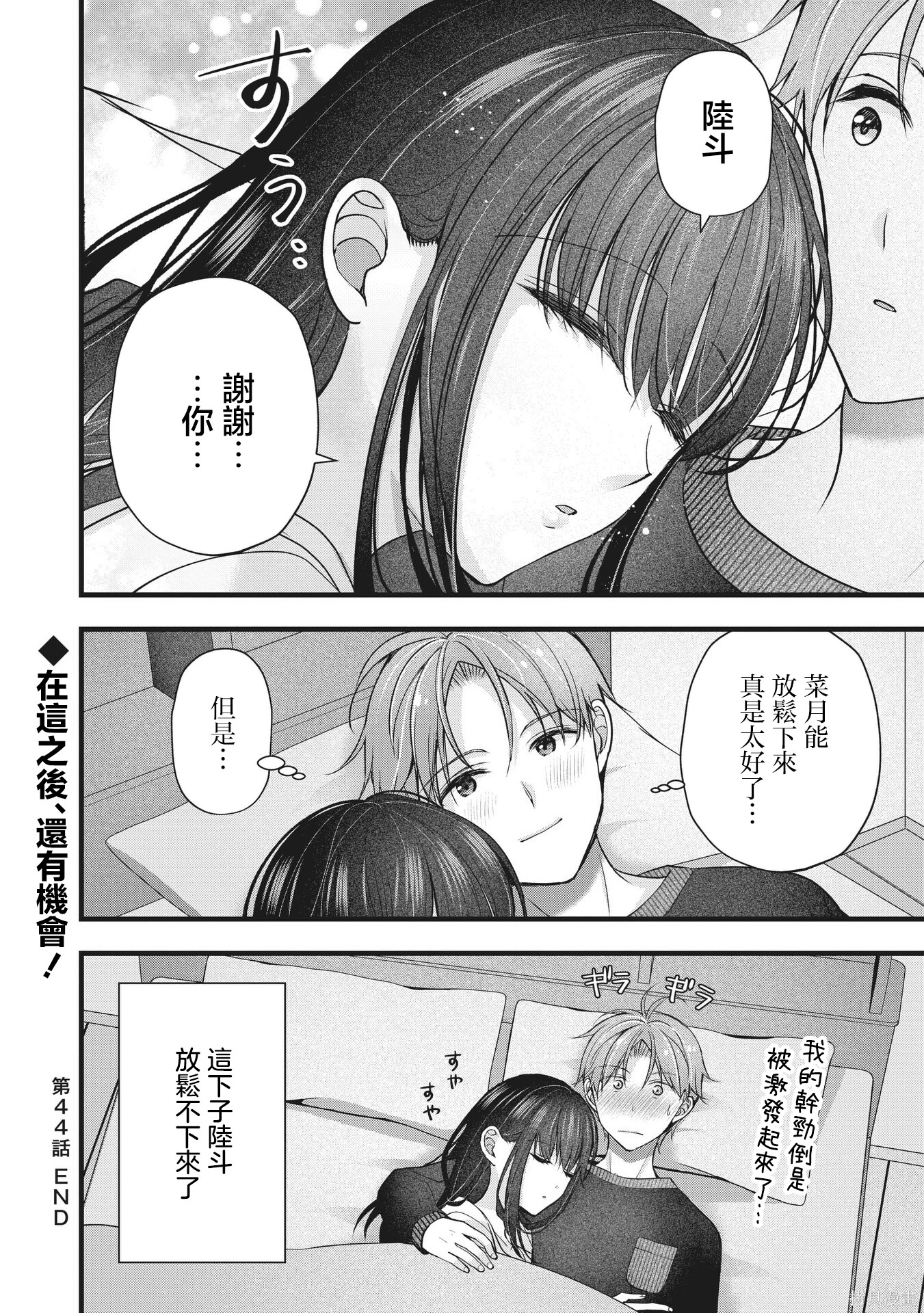 我的妻子太完美了可以稍微捉弄一下吗第44话在线观看 - 第16张