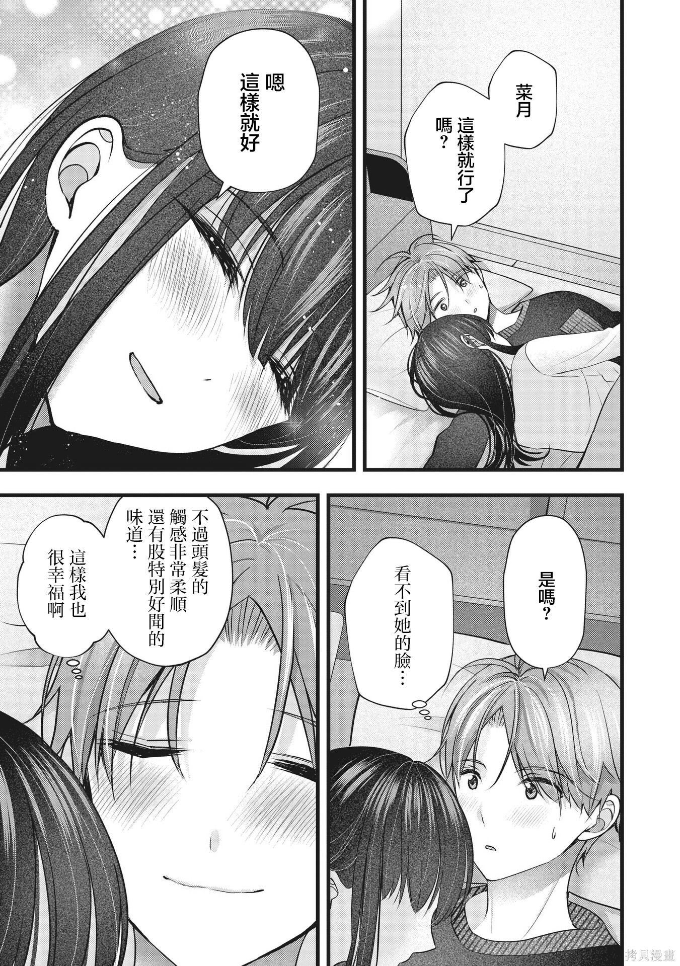 我的妻子太完美了可以稍微捉弄一下吗第44话在线观看 - 第15张