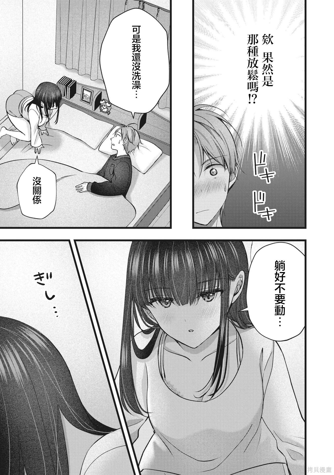 我的妻子太完美了可以稍微捉弄一下吗第44话在线观看 - 第13张