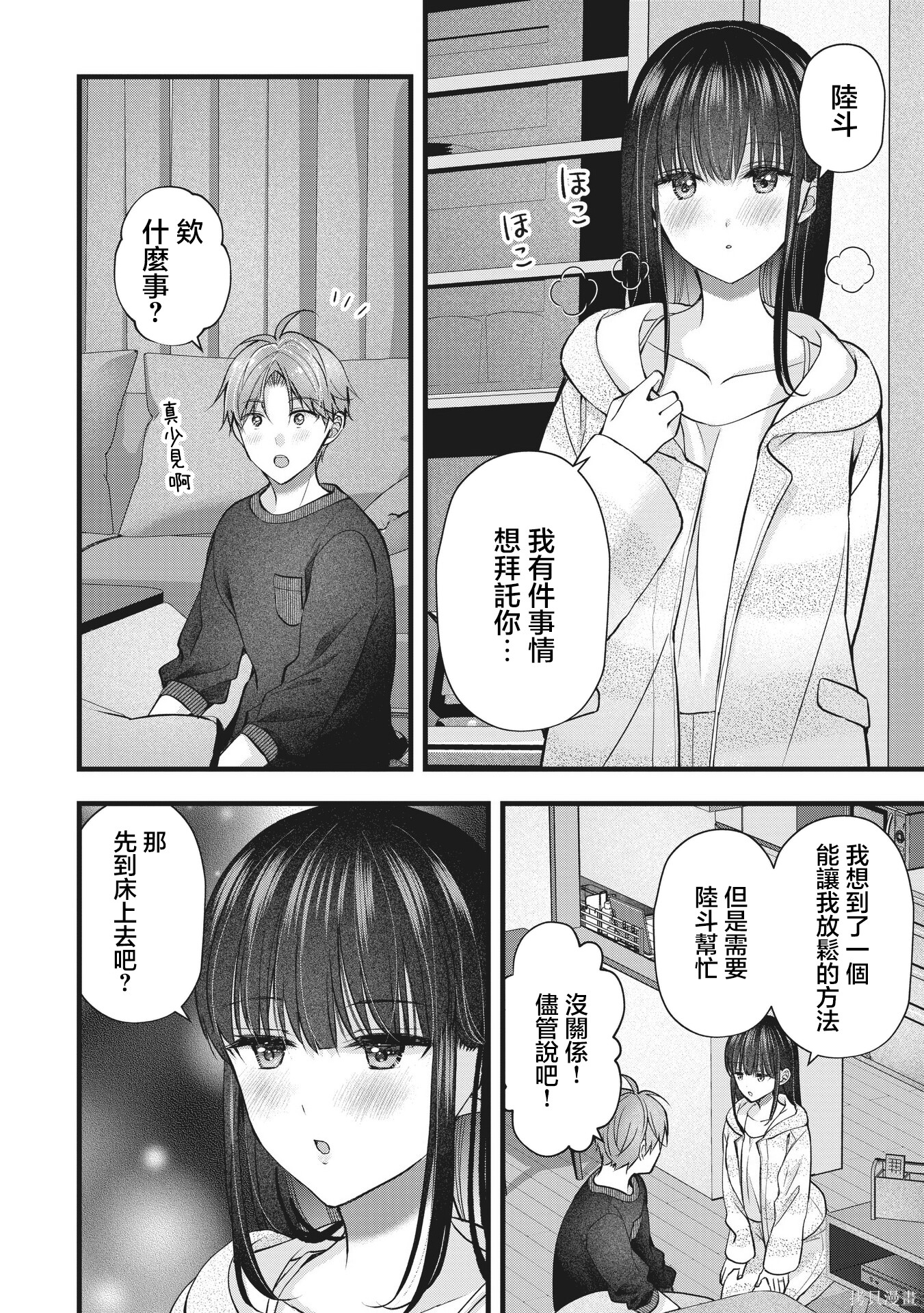 我的妻子太完美了可以稍微捉弄一下吗第44话在线观看 - 第12张