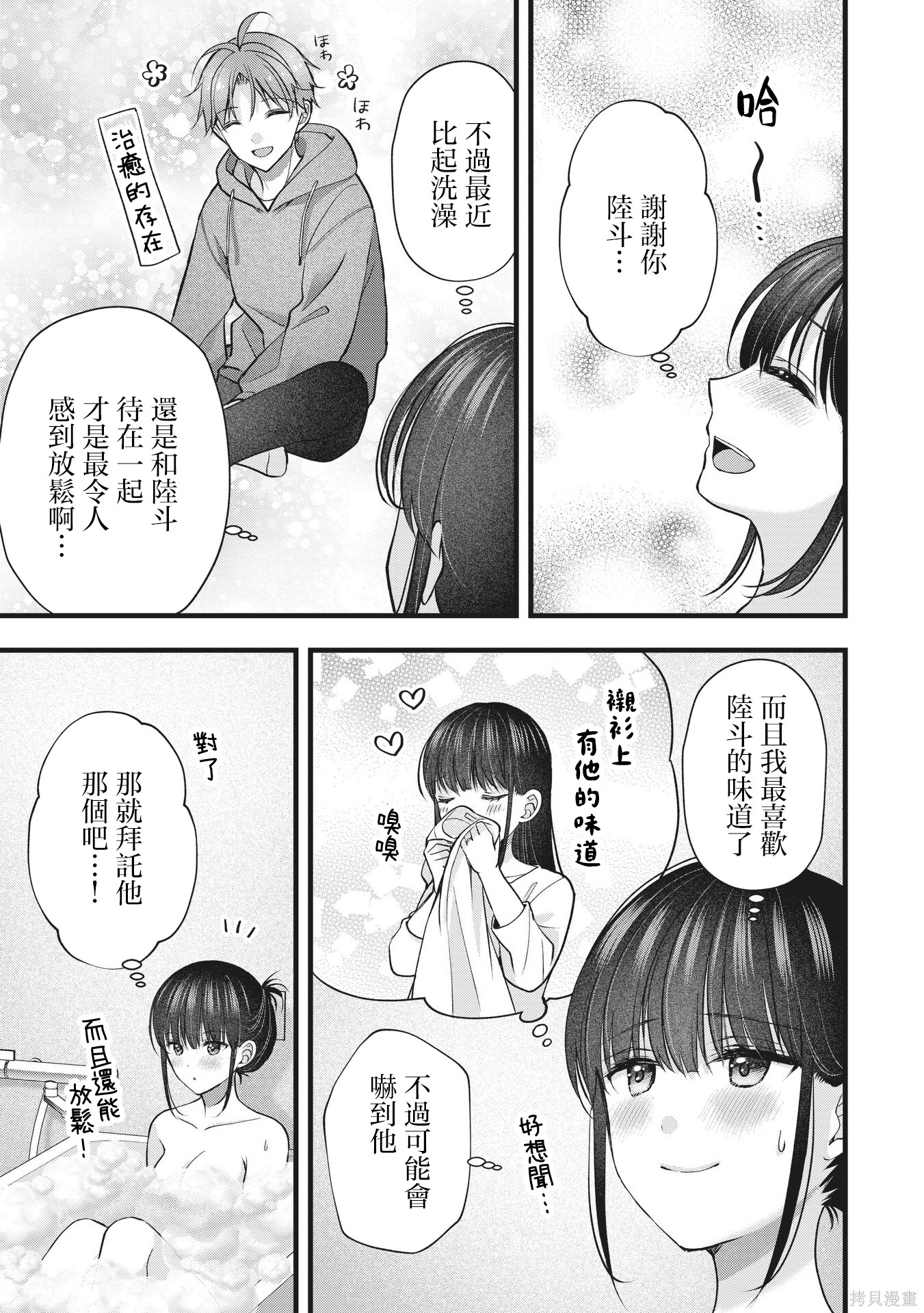 我的妻子太完美了可以稍微捉弄一下吗第44话在线观看 - 第11张