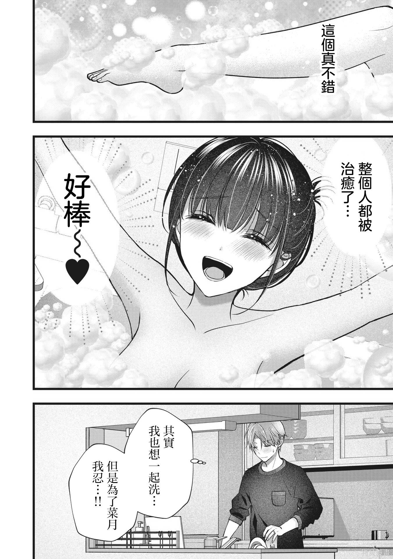 我的妻子太完美了可以稍微捉弄一下吗第44话在线观看 - 第10张