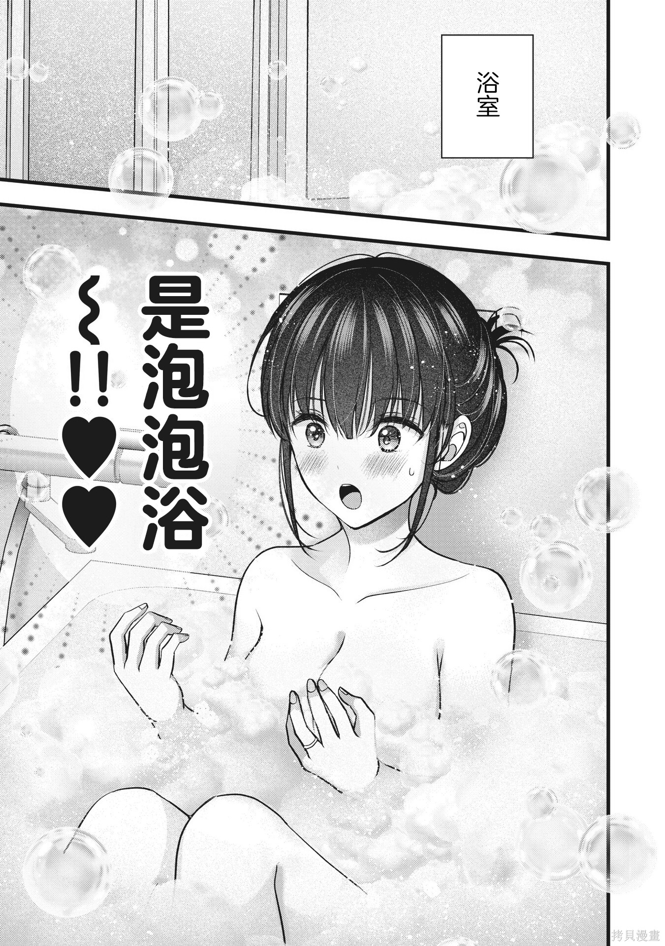 我的妻子太完美了可以稍微捉弄一下吗第44话在线观看 - 第9张