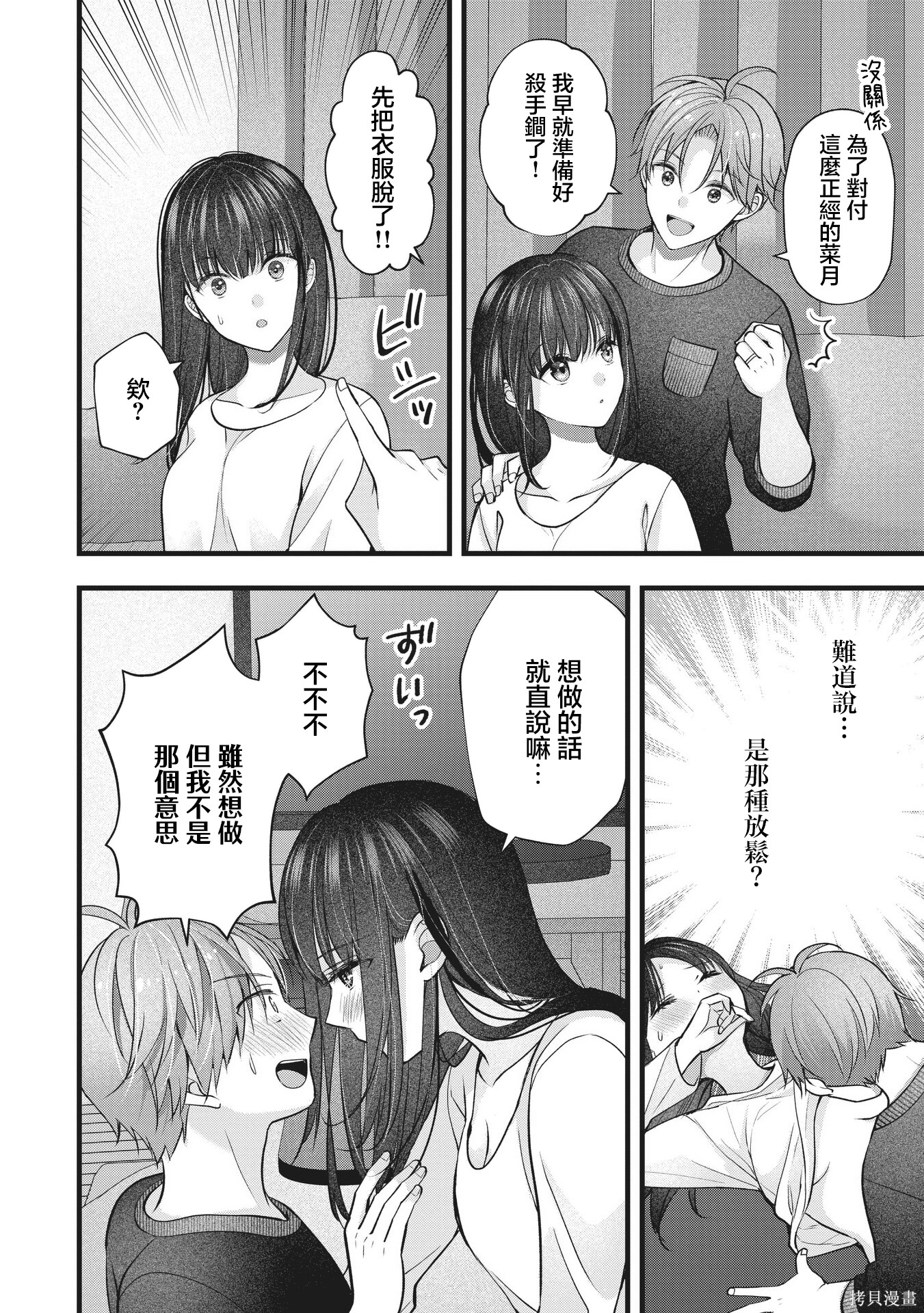 我的妻子太完美了可以稍微捉弄一下吗第44话在线观看 - 第8张