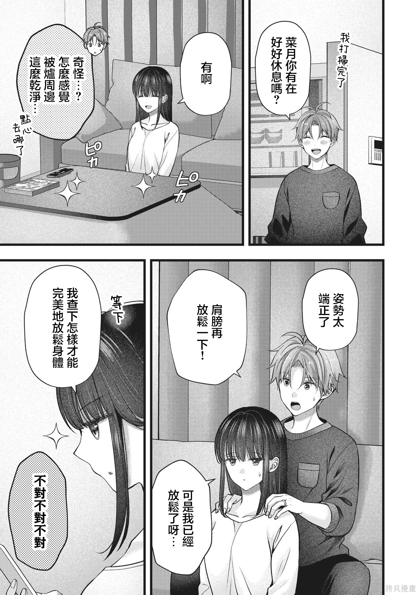 我的妻子太完美了可以稍微捉弄一下吗第44话在线观看 - 第7张
