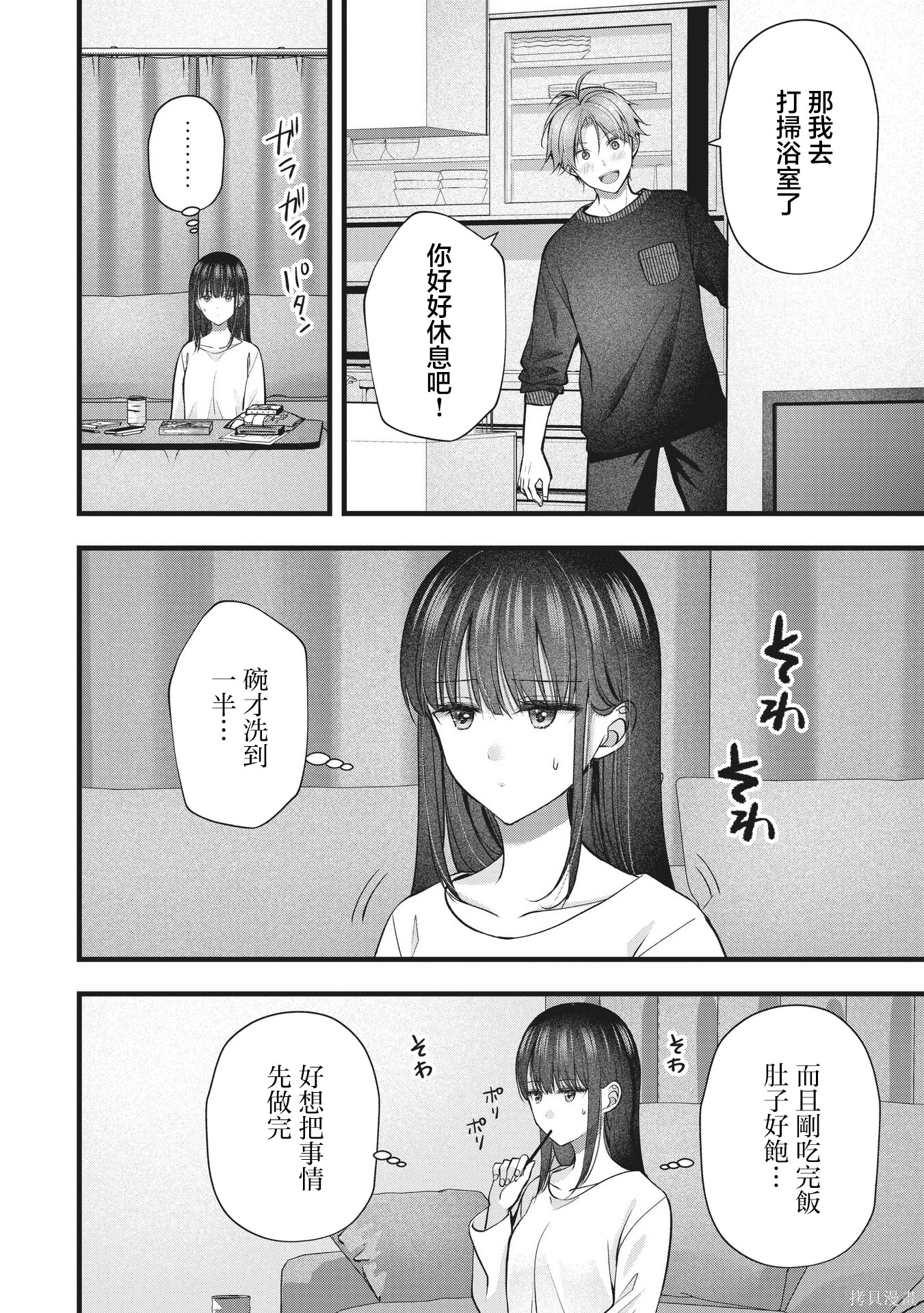 我的妻子太完美了可以稍微捉弄一下吗第44话在线观看 - 第6张