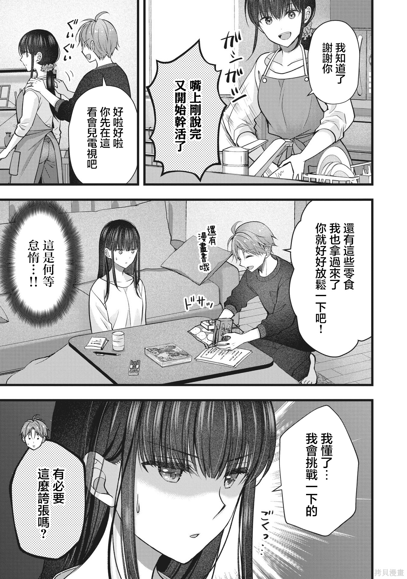 我的妻子太完美了可以稍微捉弄一下吗第44话在线观看 - 第5张