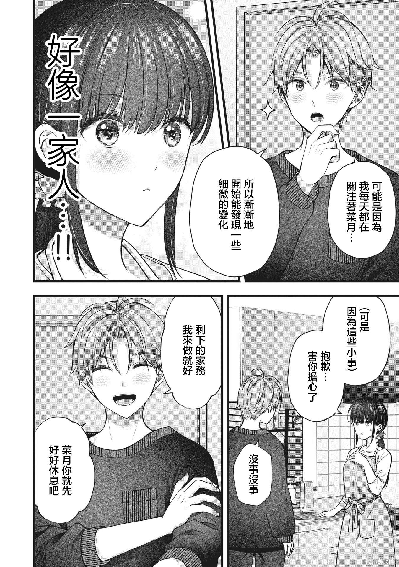 我的妻子太完美了可以稍微捉弄一下吗第44话在线观看 - 第4张