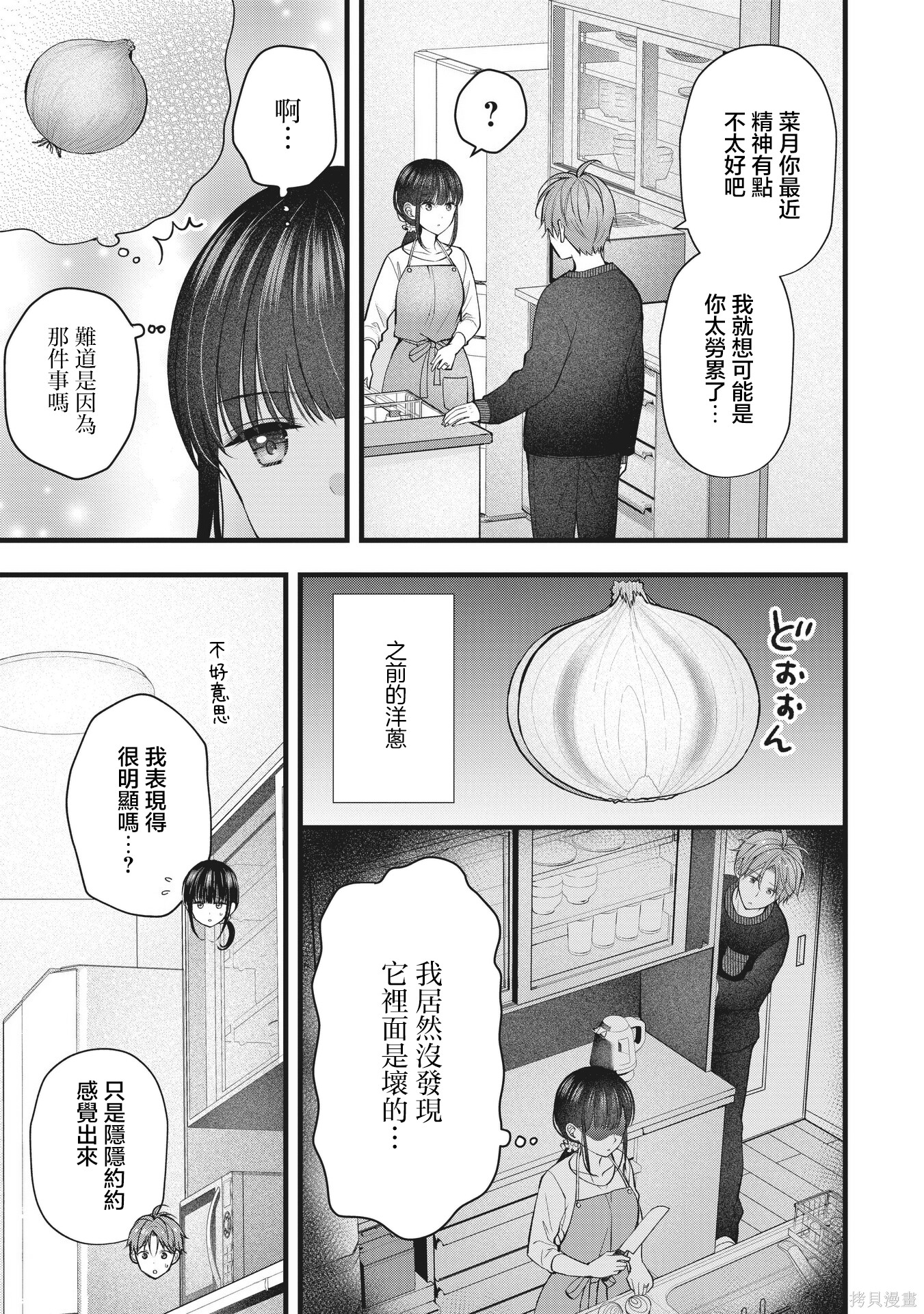 我的妻子太完美了可以稍微捉弄一下吗第44话在线观看 - 第3张