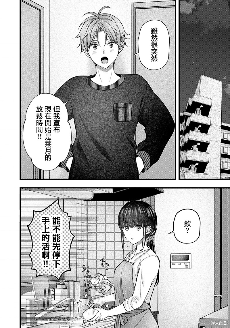 我的妻子太完美了可以稍微捉弄一下吗第44话在线观看 - 第2张