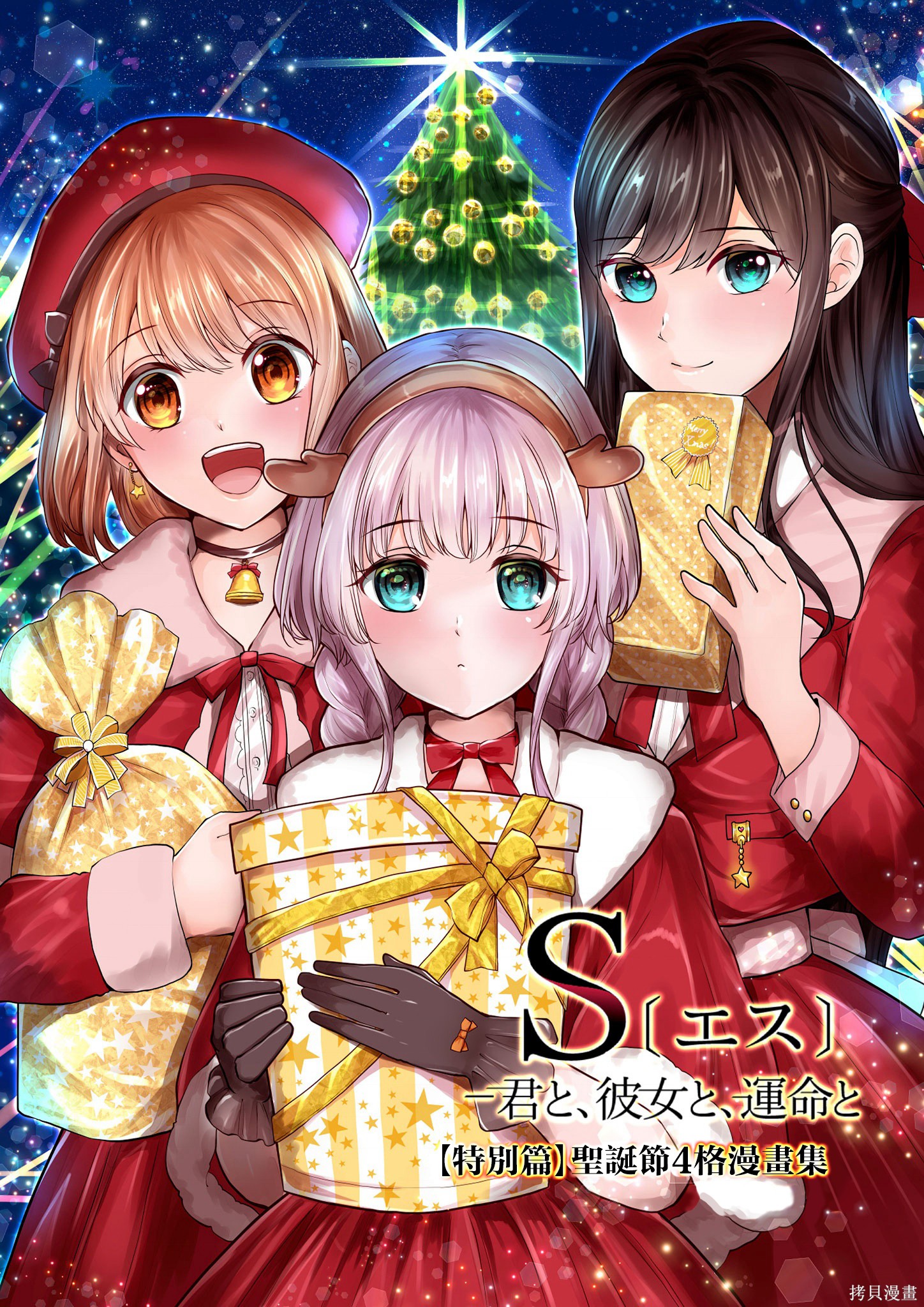 S-与你，与他，与命运与你，与他，与命运 - 特别篇4在线观看 - 第1张