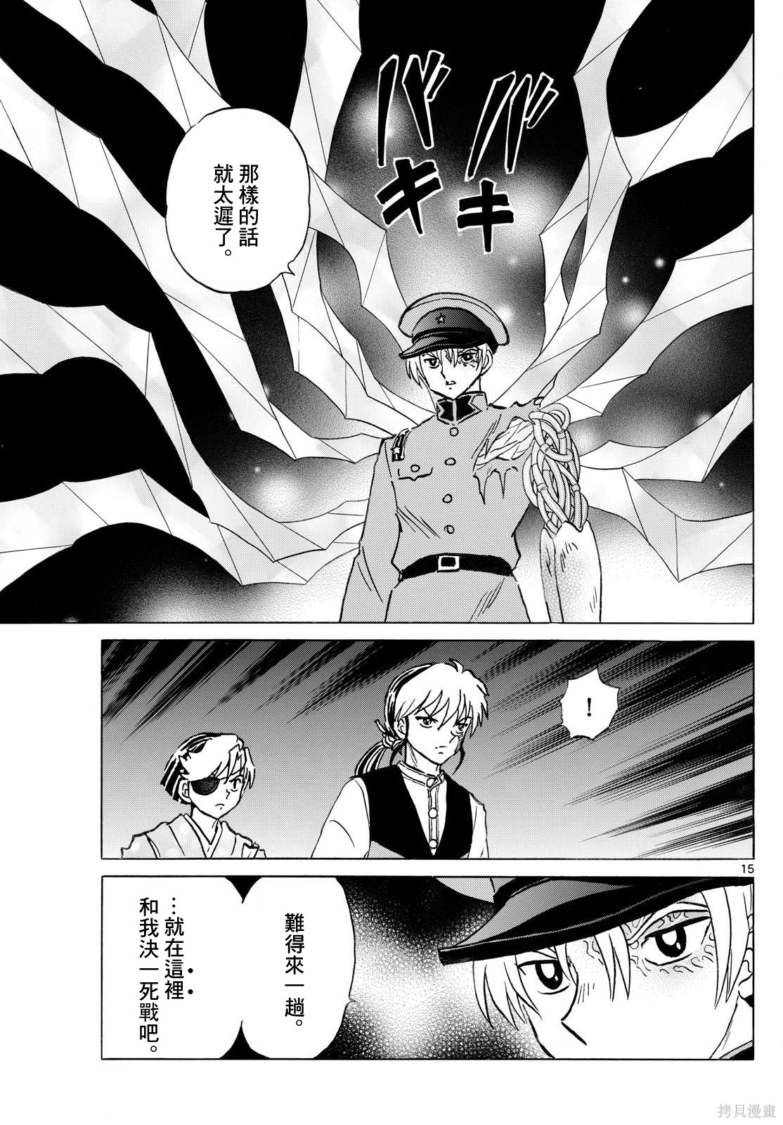 摩绪第299话在线观看 - 第15张