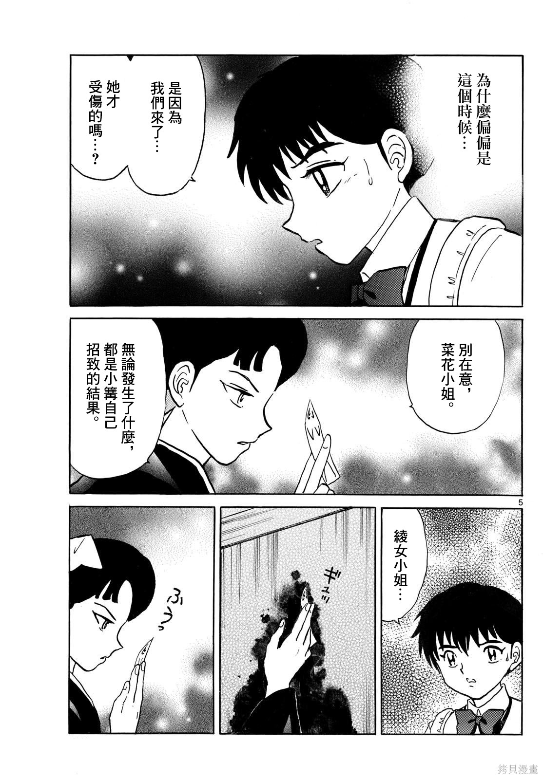 摩绪第299话在线观看 - 第5张