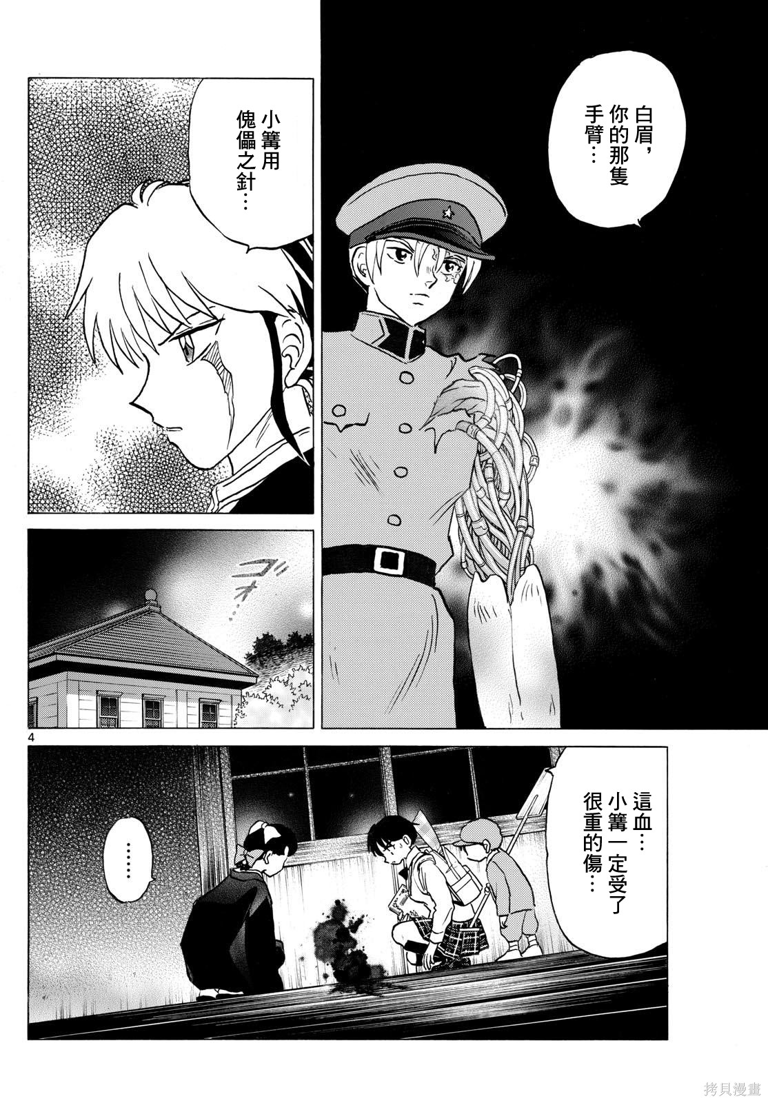 摩绪第299话在线观看 - 第4张