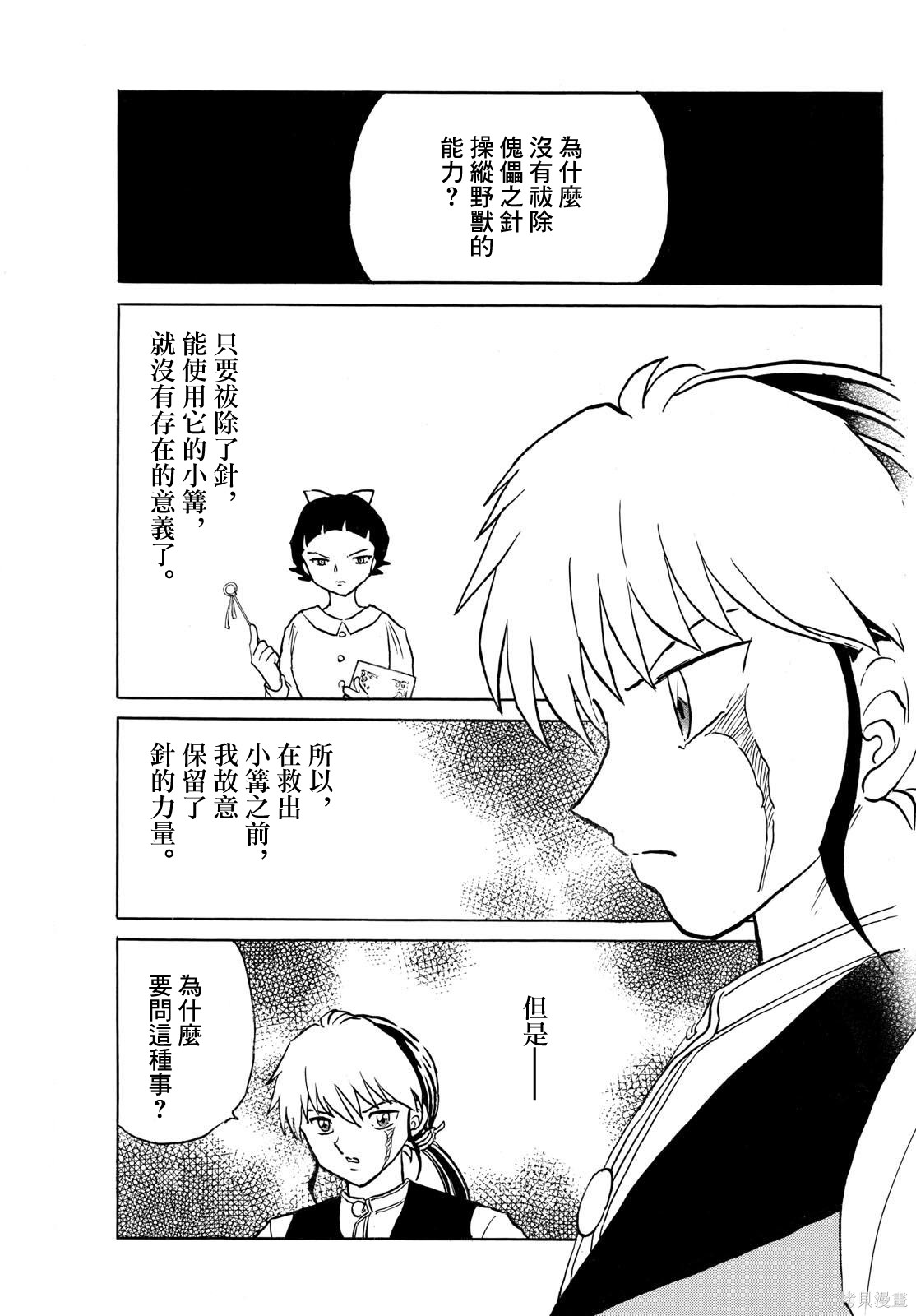 摩绪第299话在线观看 - 第3张