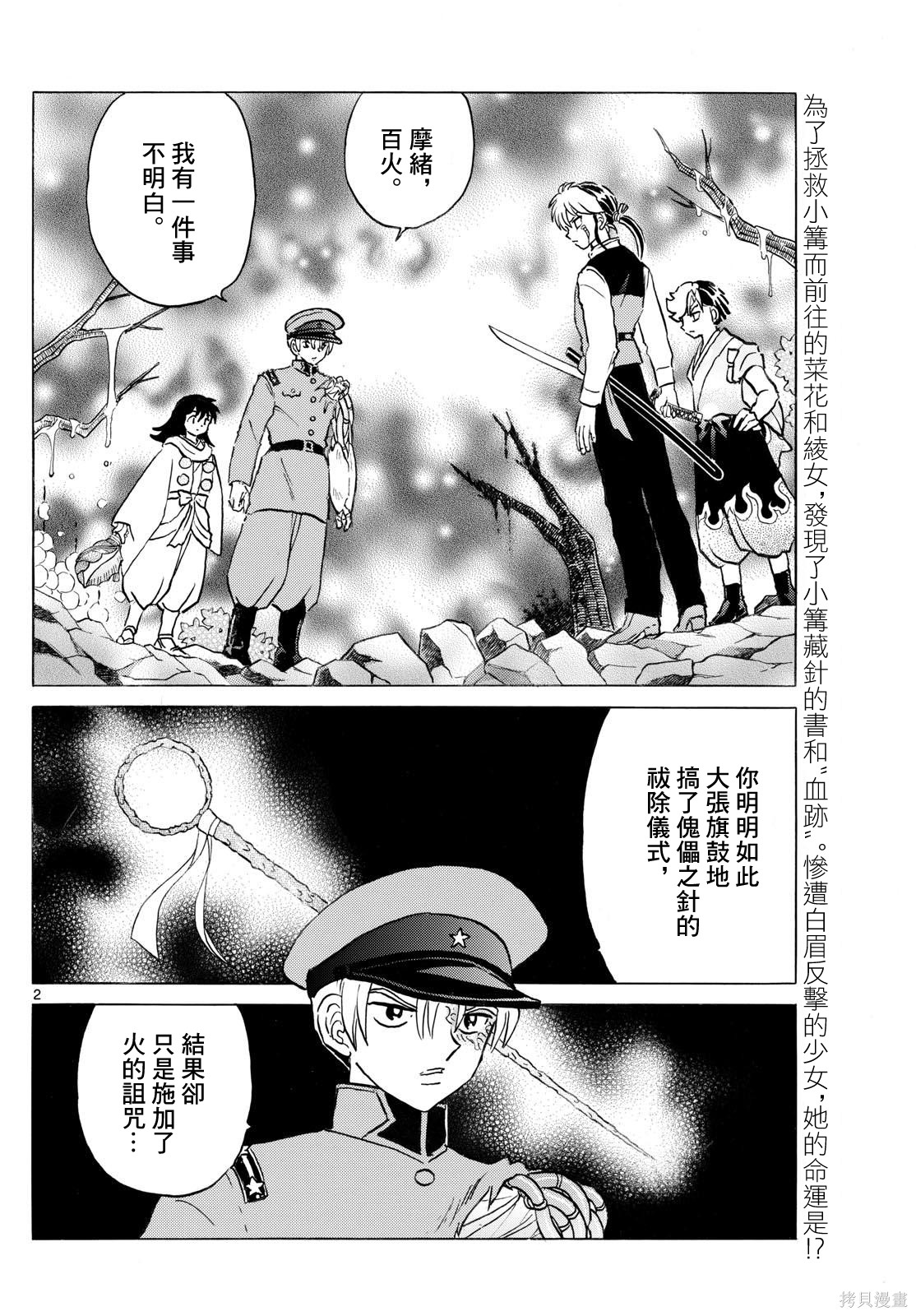 摩绪第299话在线观看 - 第2张