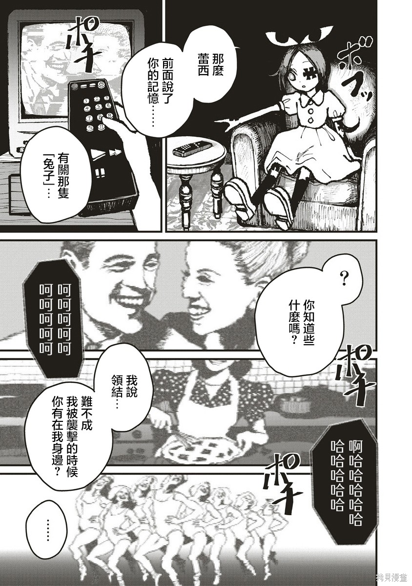 绞刑室第3.1话在线观看 - 第3张