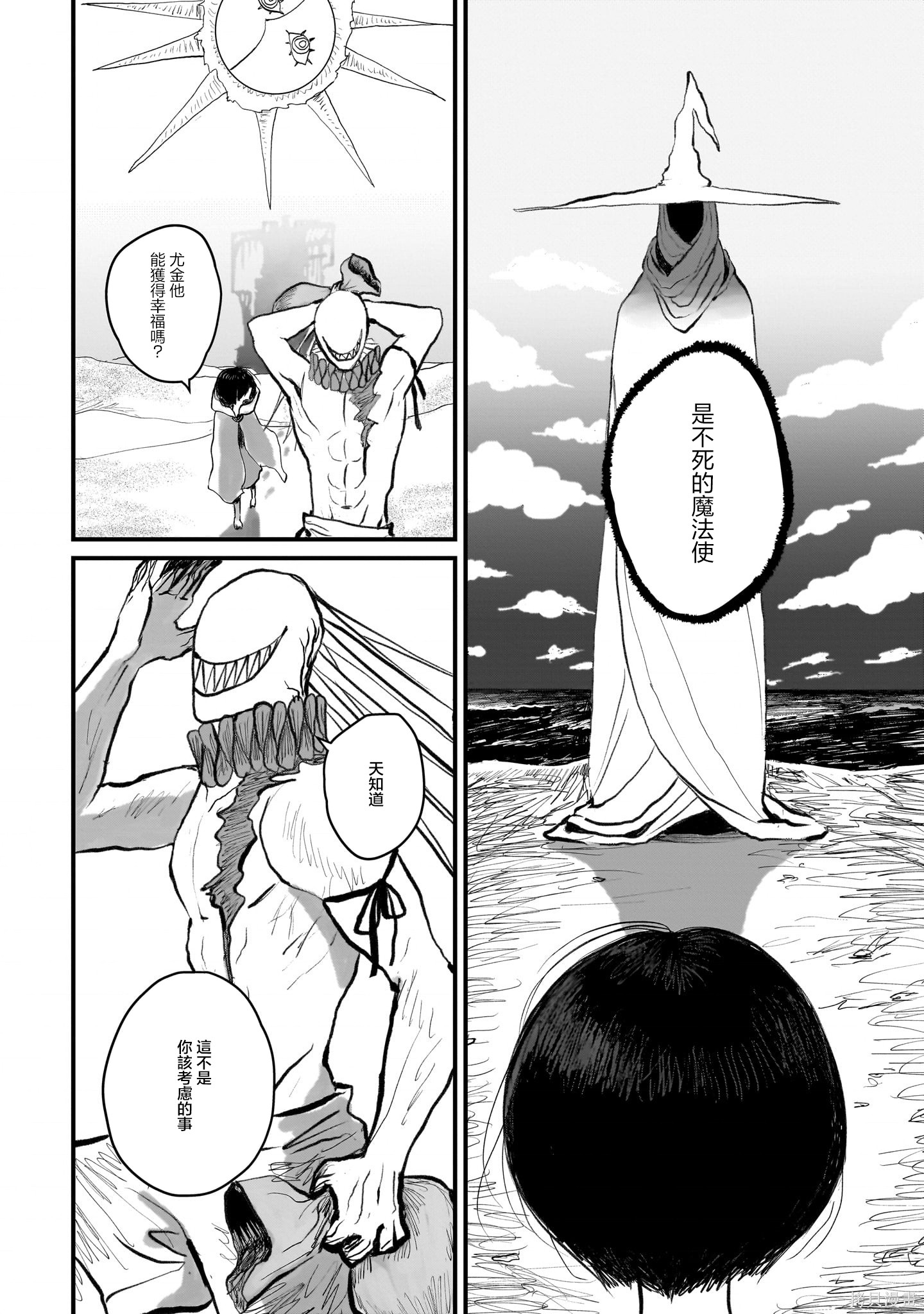 魔法使与猩红旅人第04话在线观看 - 第37张