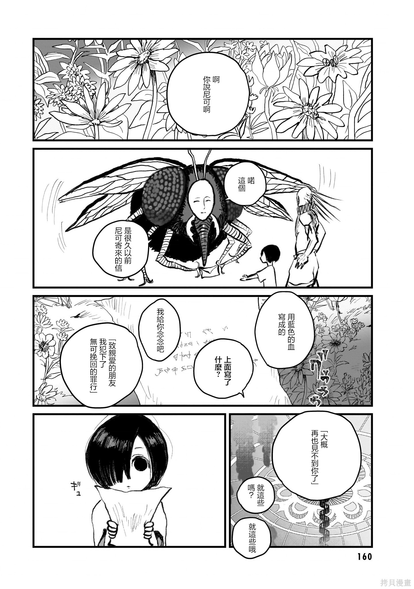 魔法使与猩红旅人第04话在线观看 - 第35张