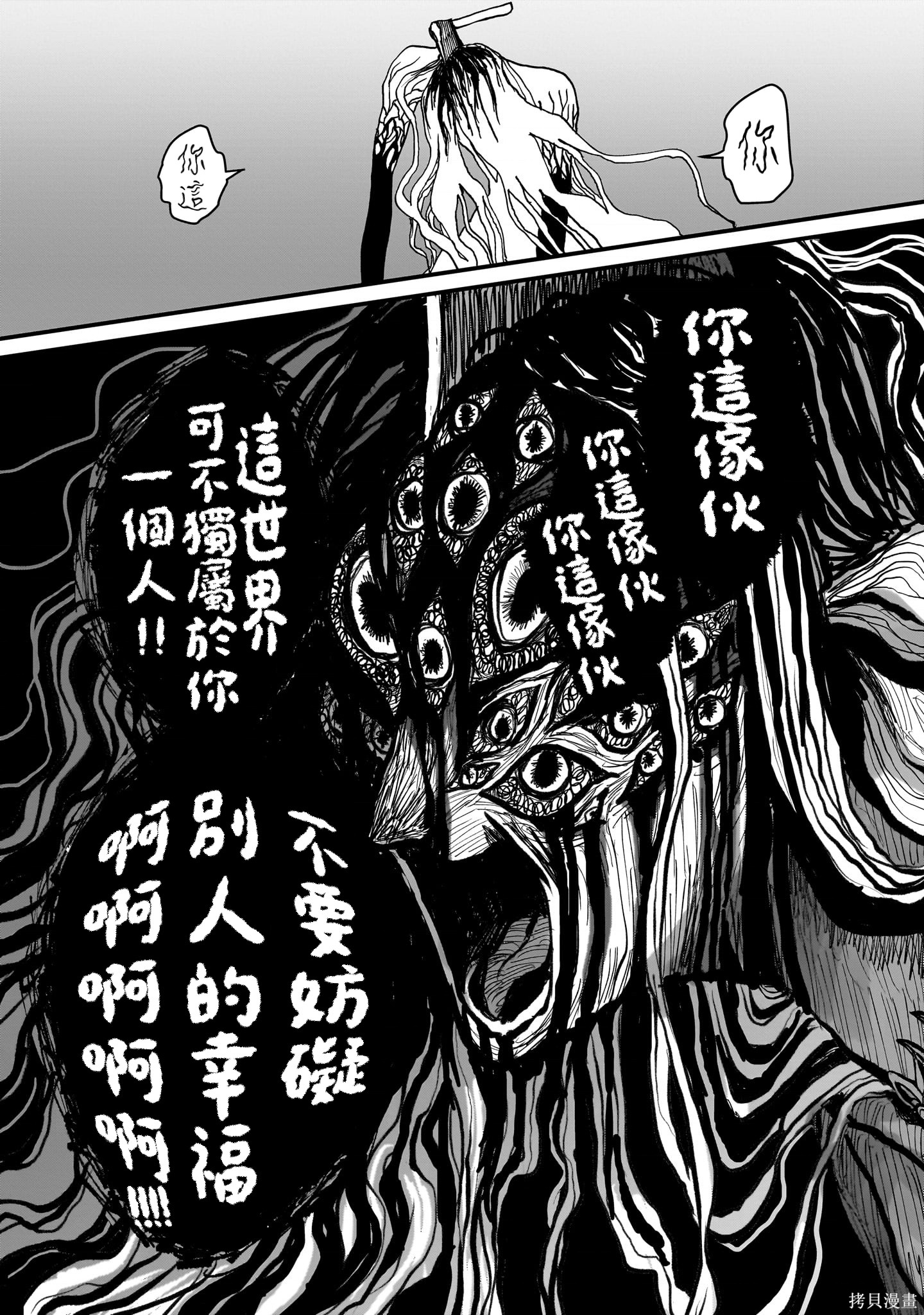 魔法使与猩红旅人第04话在线观看 - 第32张