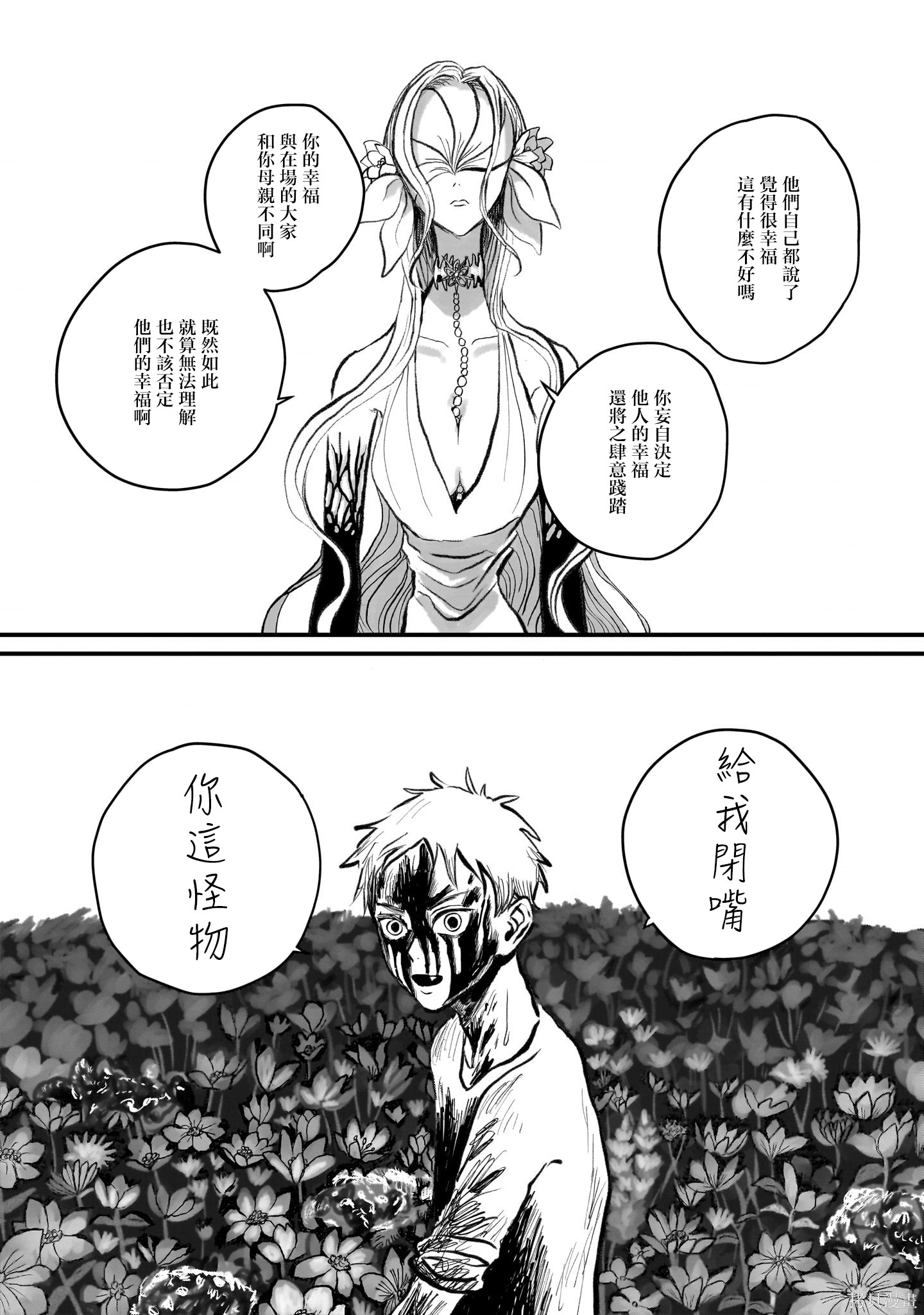 魔法使与猩红旅人第04话在线观看 - 第27张