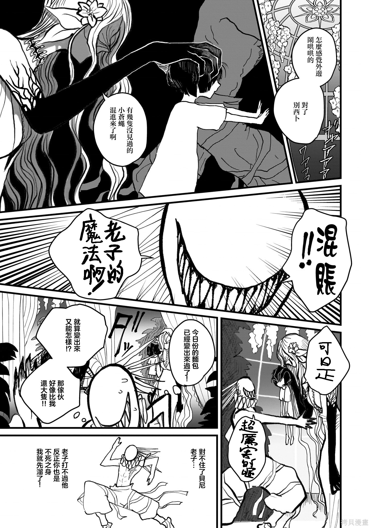 魔法使与猩红旅人第04话在线观看 - 第23张