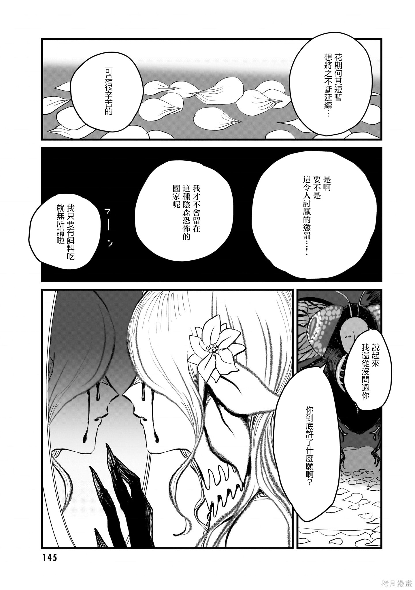 魔法使与猩红旅人第04话在线观看 - 第21张