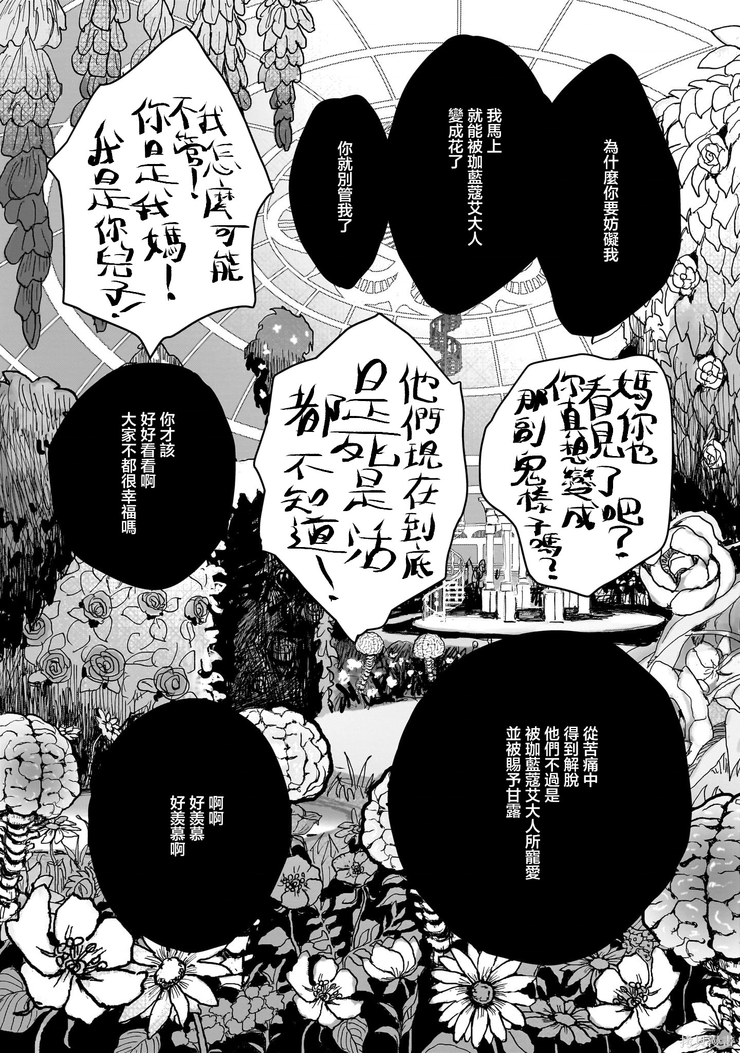 魔法使与猩红旅人第04话在线观看 - 第13张