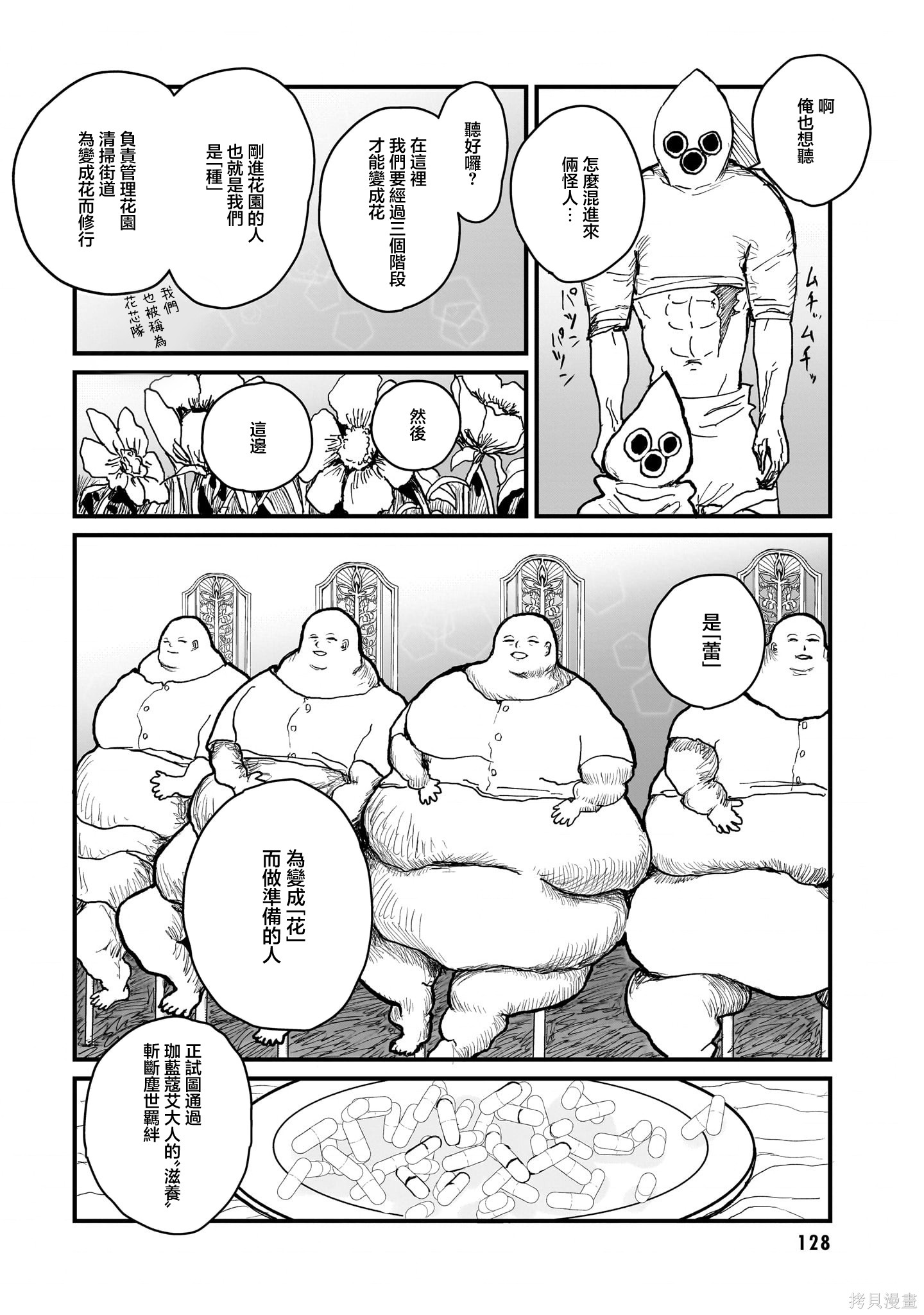 魔法使与猩红旅人第04话在线观看 - 第4张