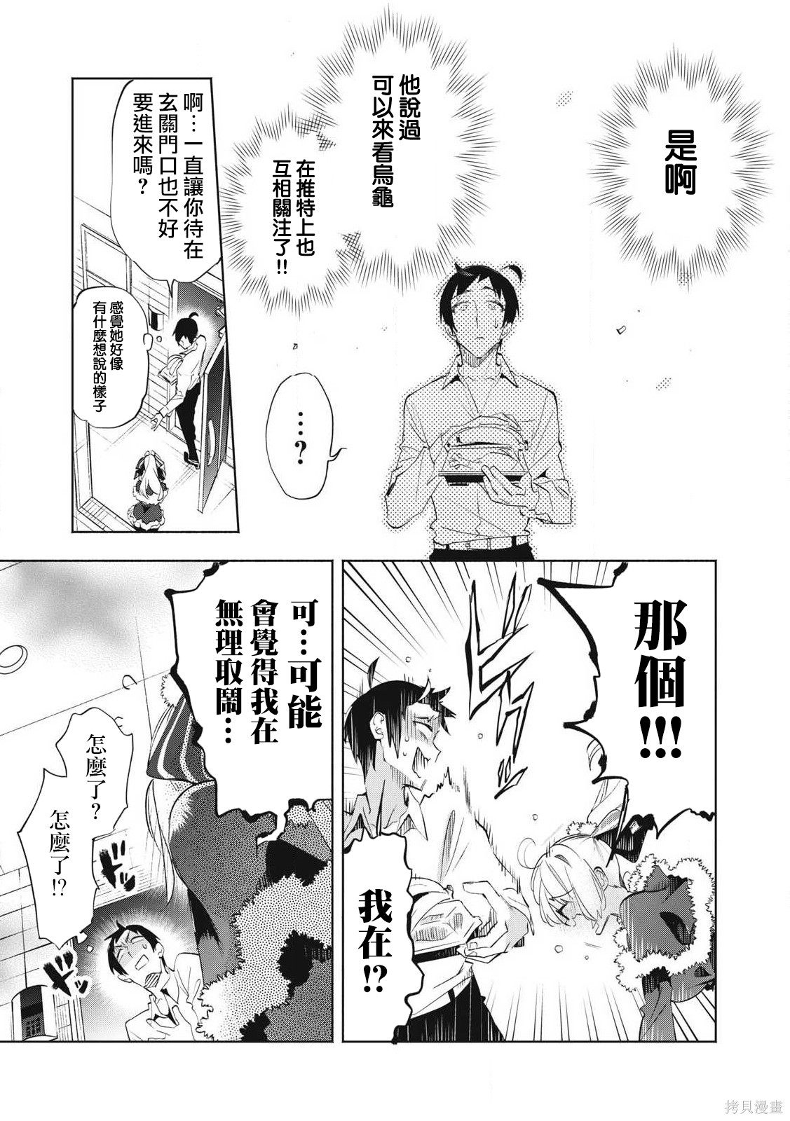 你的专属×需你主播~今晚也请教教贝儿哦~第32.4话在线观看 - 第10张