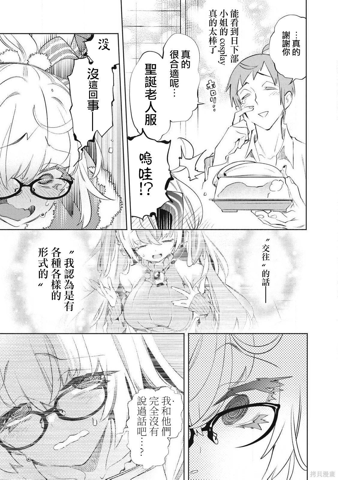 你的专属×需你主播~今晚也请教教贝儿哦~第32.4话在线观看 - 第8张